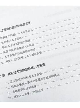 精准选人 人才画像与人才识别 掌握人才测评技术 实现选人用人 人力资源管理者用书 凤凰新华书店旗舰店
