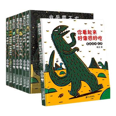 精装硬壳西达恐龙系列绘本全9册