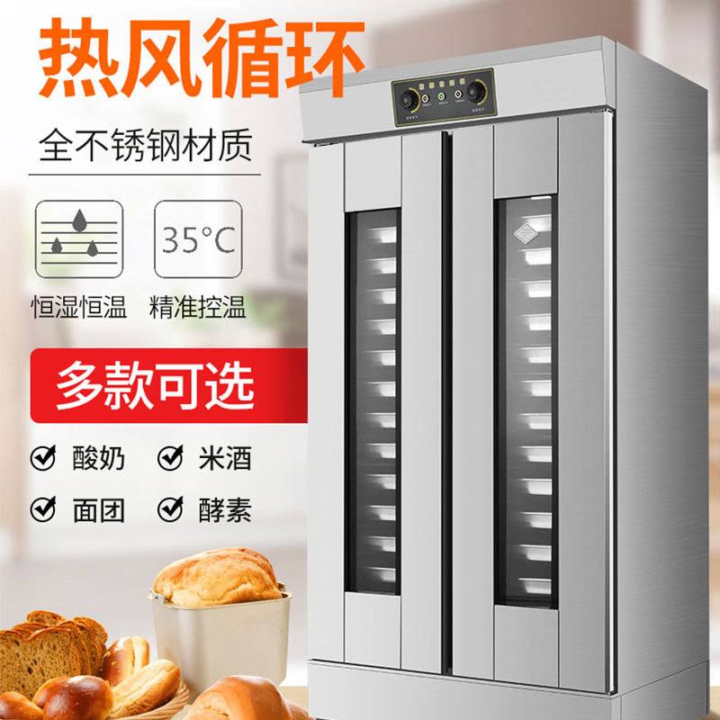 商用保温发酵箱烘焙面包机馒头包子披萨发酵机全自动蒸笼醒发箱