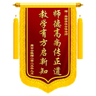 高档锦旗定制定做感谢老师幼儿园毕业赠送旌旗订做制作教师节小学培训机构初中大学教授高中考公考研上岸订制