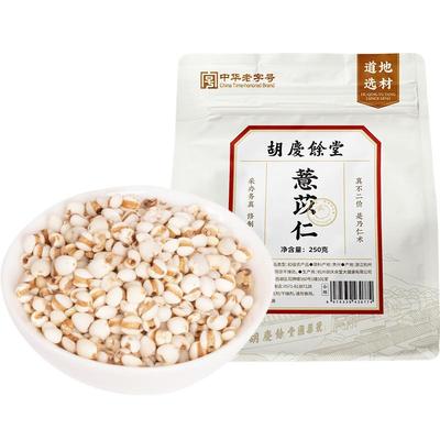 胡庆余堂薏苡仁250g薏苡仁米新货原料贵州薏米仁小薏米