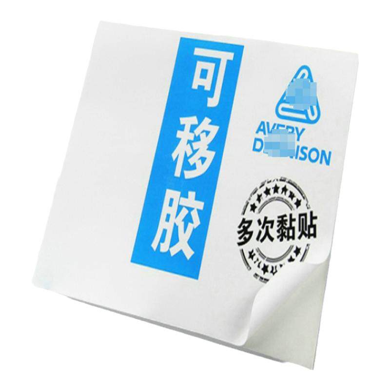 A3可移不干胶标签打印纸 易撕不留胶合成贴纸 激光喷墨亮面哑面纸