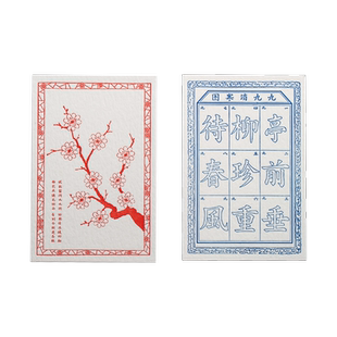 国家图书馆鲁迅九九消寒图凸版明信片贺卡文创意手工意女生日礼物