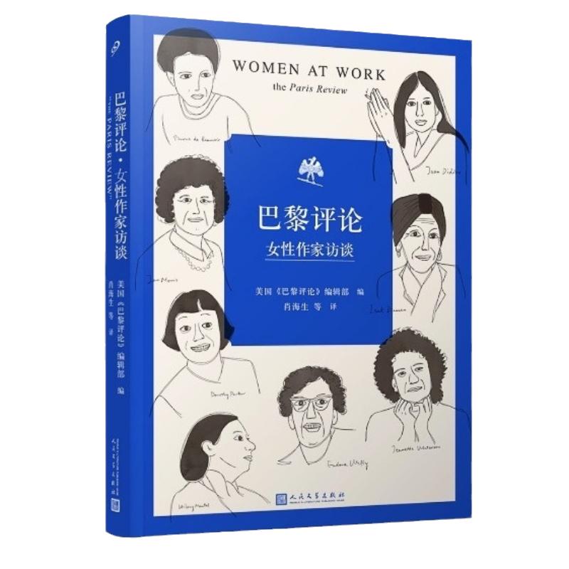 当当网 巴黎评论·女性作家访谈 十六位有世界影响力的女性作家的访谈 美国巴黎评论编辑部编 文学名家短篇小说精选写作指南选读书