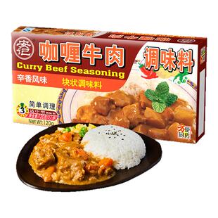 【商超同款】安记咖喱块牛肉调味料咖喱酱咖喱汤牛腩料理包120g