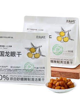 几分之几龙眼干泰国龙眼独立包装