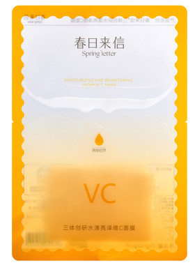 【天猫U先】春日来信原型VC面膜精华贴片面膜抗皱紧致补水保湿