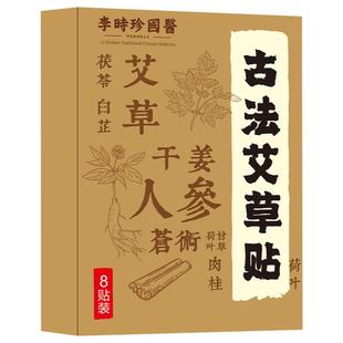 阿里古法艾草贴八贴装膝盖热敷排湿健脾暖宫驱寒温经通络草本正品