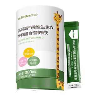 优珍高可高钙维生素D特殊膳食营养液补充能量类y氨基丁酸柠檬酸钙