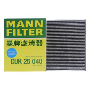 曼牌CUK25040适配奇瑞虎8 9 7 plus pro 5X艾瑞泽8空调滤芯格清器