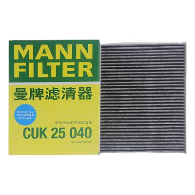 曼牌CUK25040空调滤芯奇瑞