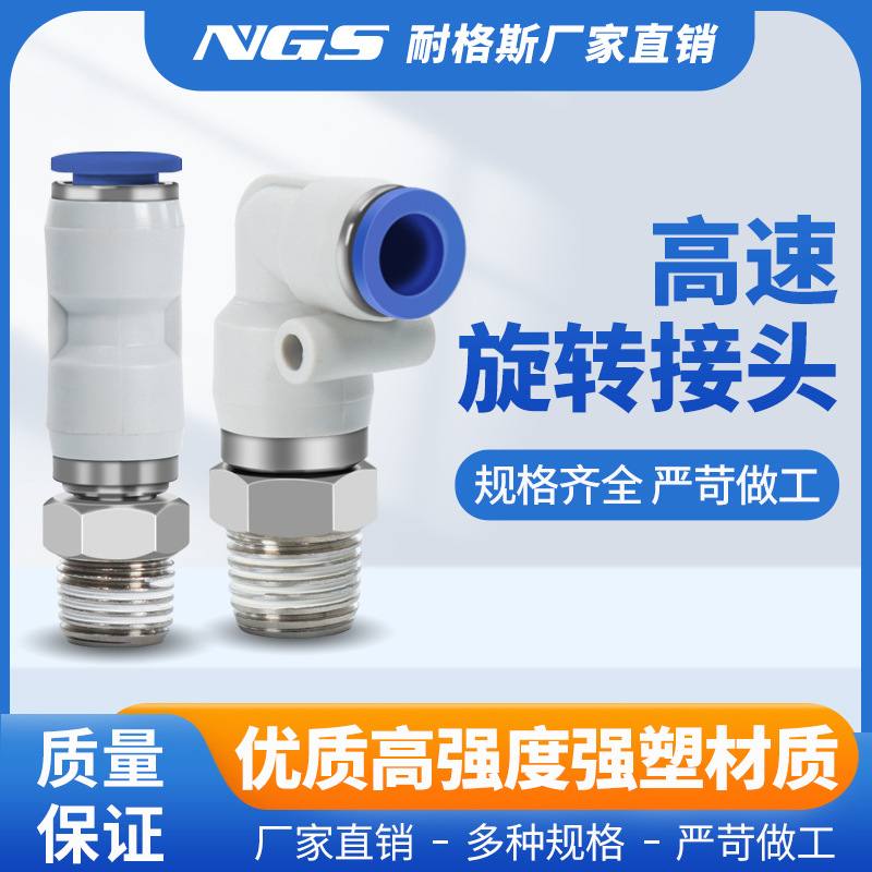360度气管万向高速旋转气动接头NRC4 6 8 10 12-M5 01 02 03 04