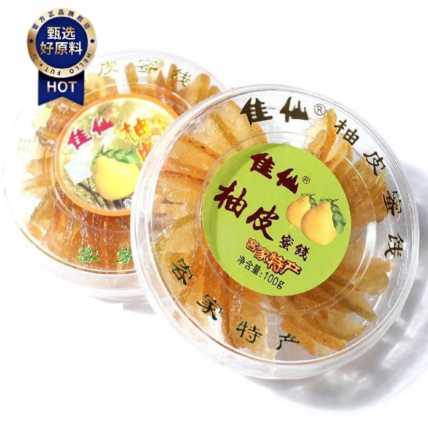 柚皮糖 广东梅州客家特产佳仙柚皮蜜饯梅州柚子皮果脯零食