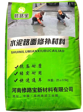 水泥路面高强快速修补起砂露石子