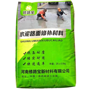 水泥路面修补材料高强度混泥土地面起沙露石子高强度道路快速修复