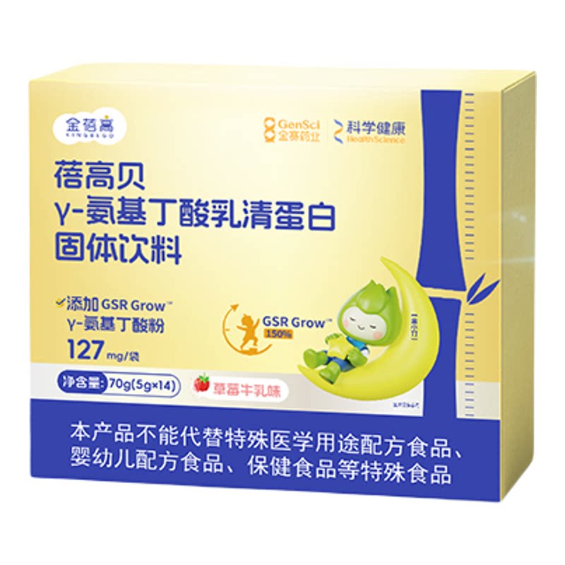 金蓓高γ氨基丁酸gaba小金条伽玛赖氨酸钙锌生长素儿青少童年正品