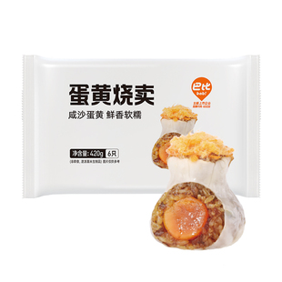 巴比馒头烧麦早餐半成品咸蛋黄烧卖儿童营养早餐速食冷冻加热即食