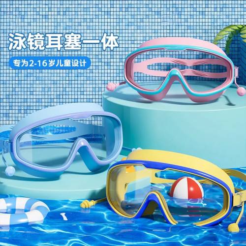 婴儿泳镜儿童游泳眼镜小孩洗澡防水防雾宝宝洗头护目镜1岁潜水镜3