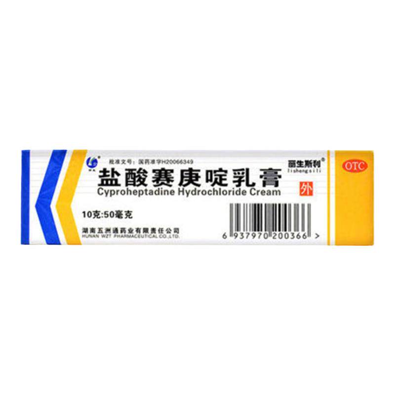 【五洲通】盐酸赛庚啶乳膏0.5%*10g*1支/盒