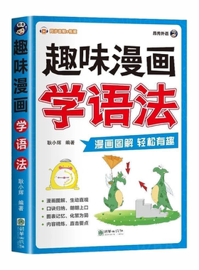 抖音同款趣味小学英语语法漫画学语法正版英语单词音标速记一本通漫画图解词汇小学生发音技巧书籍畅销书排行榜同步新教材口诀动漫