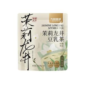 【茉莉豆浆】九阳豆浆茉莉龙井豆乳茶可加冰0糖添加下午茶早餐