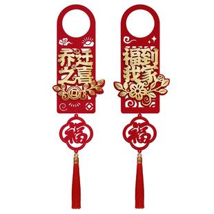 乔迁之喜装饰门把手挂件新房入户门挂饰新居布置搬家入宅仪式用品