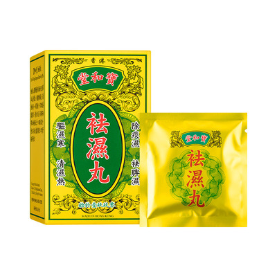 【自营】宝和堂祛湿丸祛湿轻茯苓薏仁调理脾胃健脾去湿气5g*10包