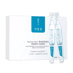 可复美2.0胶原棒次抛精华重组胶原蛋白玻尿酸修护屏障肌肤精华液
