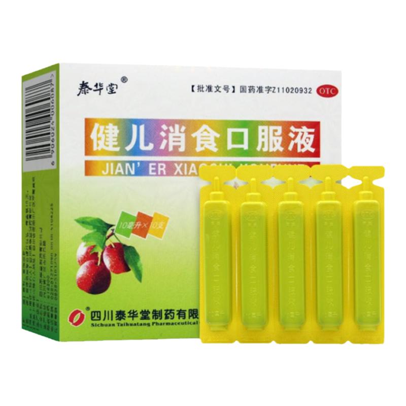 【泰华堂】健儿消食口服液10ml*10支/盒