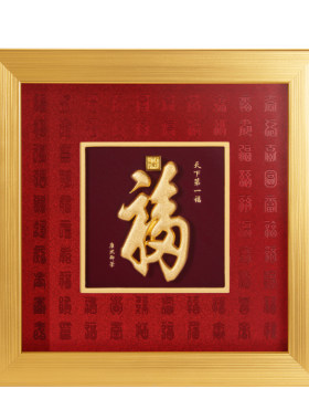 恭王府康熙福字金箔摆台挂画足金摆件博物馆文创商务生日伴手礼物