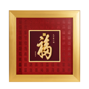 恭王府天下第一福金箔装饰画足金康熙福字摆件博物馆文创生日礼物