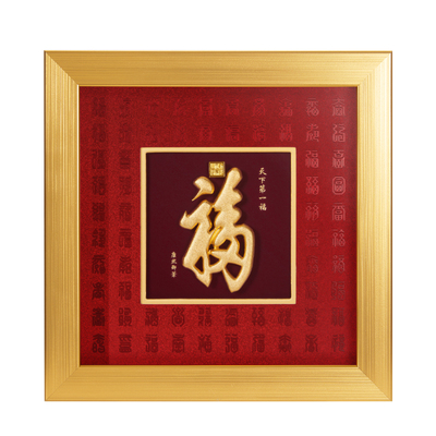 恭王府康熙福字金箔摆台挂画足金摆件博物馆文创商务生日伴手礼物