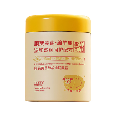 【母婴店断货王】黄芪绵羊油面霜