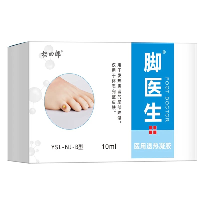 脚医生医用退热凝胶尤洛清皮肤抑菌液涂抹鸡眼膏老茧杨四郎鸡尤净