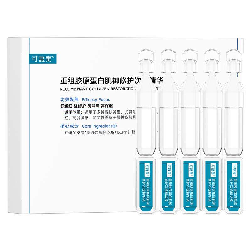 下拉淘金币领补贴可复美胶原棒2.0重组胶原蛋白修护次抛精华15支