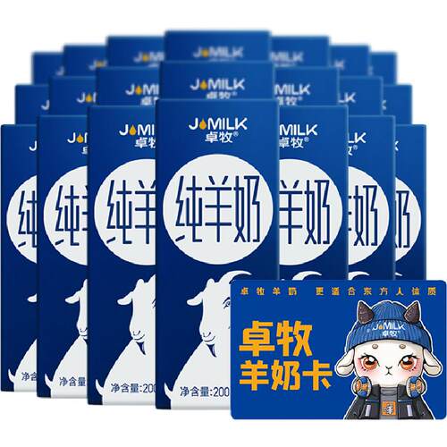 【囤一次 约够喝一个季度】礼券 卓牧套餐138盒羊奶 可分期提货