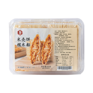 糯米船饼壳自制半成品坚果焦糖杏仁片防风林糯米船包装袋烘焙商用