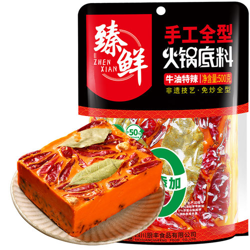 臻鲜火锅底料500g微辣手工牛油麻辣烫正宗四川特产重庆商用旗舰店