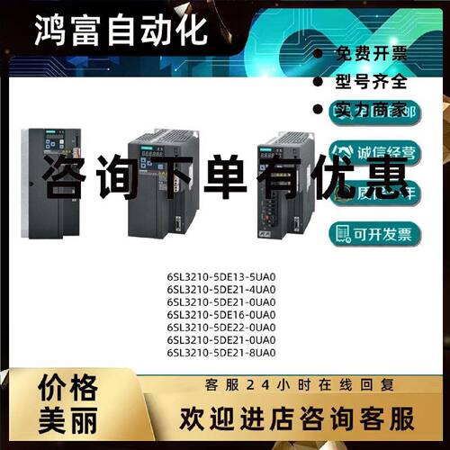 议价西门子V70驱动器 伺服驱动器6SL3210-5DE21-8UA0/5DE13-5UA0