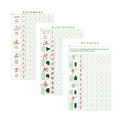 硬笔书法培训班系统教材基本笔画偏旁部首间架结构楷书字帖电子版