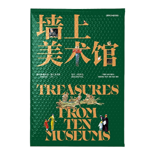 【湛庐旗舰店】2023日历台历湛庐珍藏历墙上美术馆 日历月历 湛卢日历 在感官愉悦之时还能轻松了解各种艺术小常识