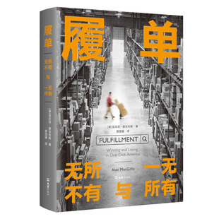 【旗舰店正版】 履单 无所不有与一无所有 亚历克麦吉利斯 普利策决选记者追踪互联网巨头 经济经管商业社会下沉年代乔治帕克推荐
