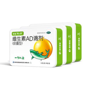 星鲨维生素ad1岁上儿童维生素ad婴儿滴剂宝宝儿童d维生素ad药品