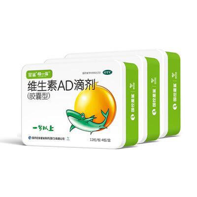 星鲨维生素ad滴剂一岁以上