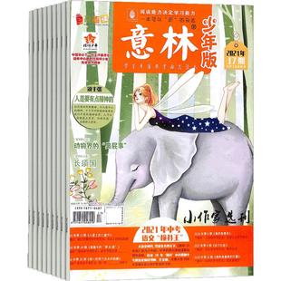 【送好礼】意林少年版杂志 2026年一月起订 1年共24期 杂志铺 7-12岁小学生语文作文素材积累 校园课外阅读语文学习辅导写作技巧