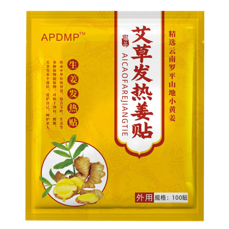 拍1发2盒200贴APGMA艾草生姜贴