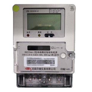 河南许继DDZY566-Z单相家用智能电子表液晶220V高精度电流压5/60A