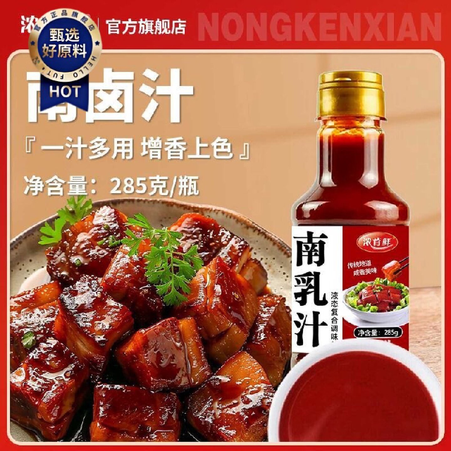 正宗南乳汁家用红烧肉东坡肉调料腐乳酱腐乳汁炖肉调味酱火锅蘸料