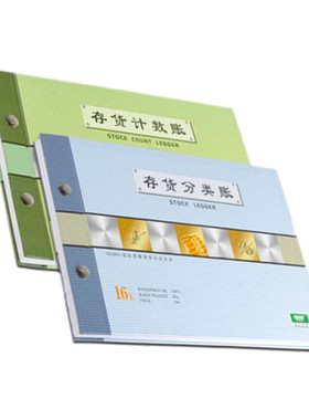 加厚纸质强林存货分类账本