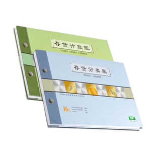 强林1701-16存货分类账存货分类帐账本账簿272*194mm171-25 2701-16 271-25收付存数量金额式